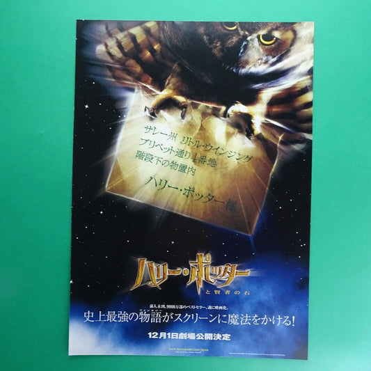 Harry Potter and the Sorcerer's Stone 2001 Movie chirashi Japanese flyer Daniel