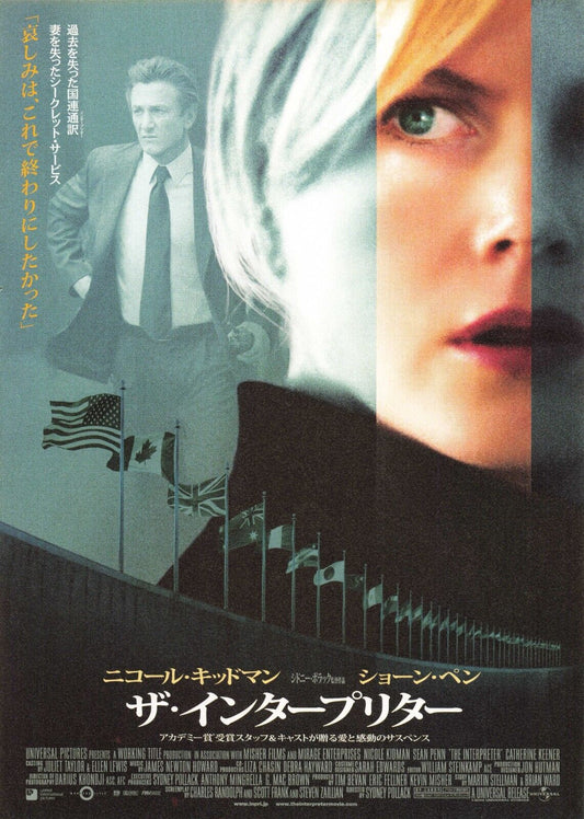 The Interpreter 2005 Nicole Kidman Sean Penn movie Flyers B5 size chirashi Japan