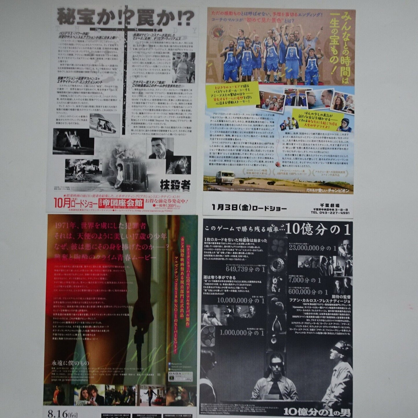 Chirashi Spanish Movie Japanese Flyer set of 4 B5 size about 7 x 10 inch