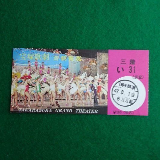 Takarazuka Revue 1972 (Showa 47) USED TICKET STUB Musical Japanese Tsuki matinee