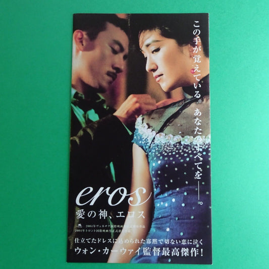Kar-Wai Wong Eros 2004 movie leaflet Japanese 8 pages Leslie Cheung Soderbergh