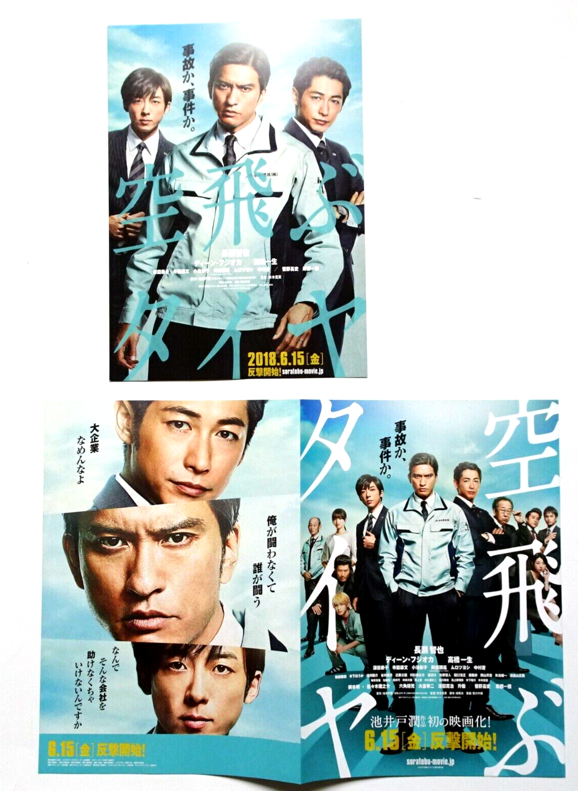 Recall Soratobu tyre 2018 Japanese Movie Flyer lot of 2 Dean Fujioka Chirashi Na