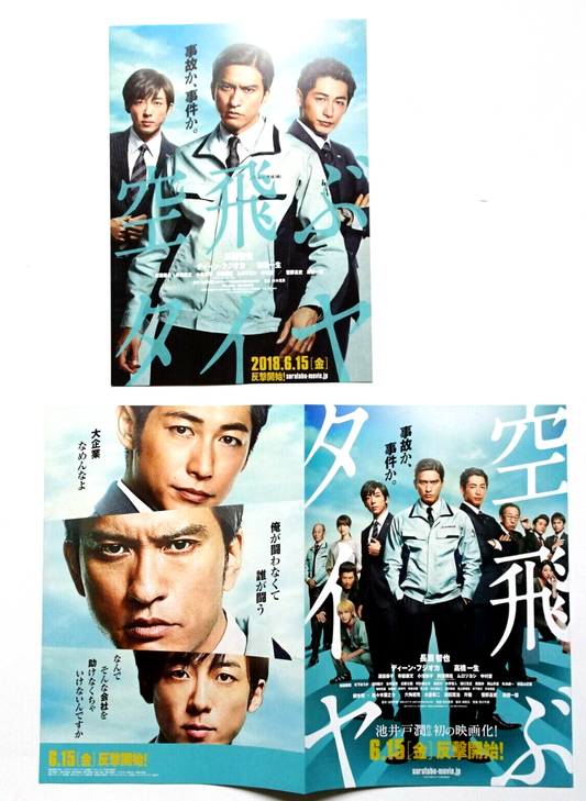 Recall Soratobu tyre 2018 Japanese Movie Flyer lot of 2 Dean Fujioka Chirashi Na