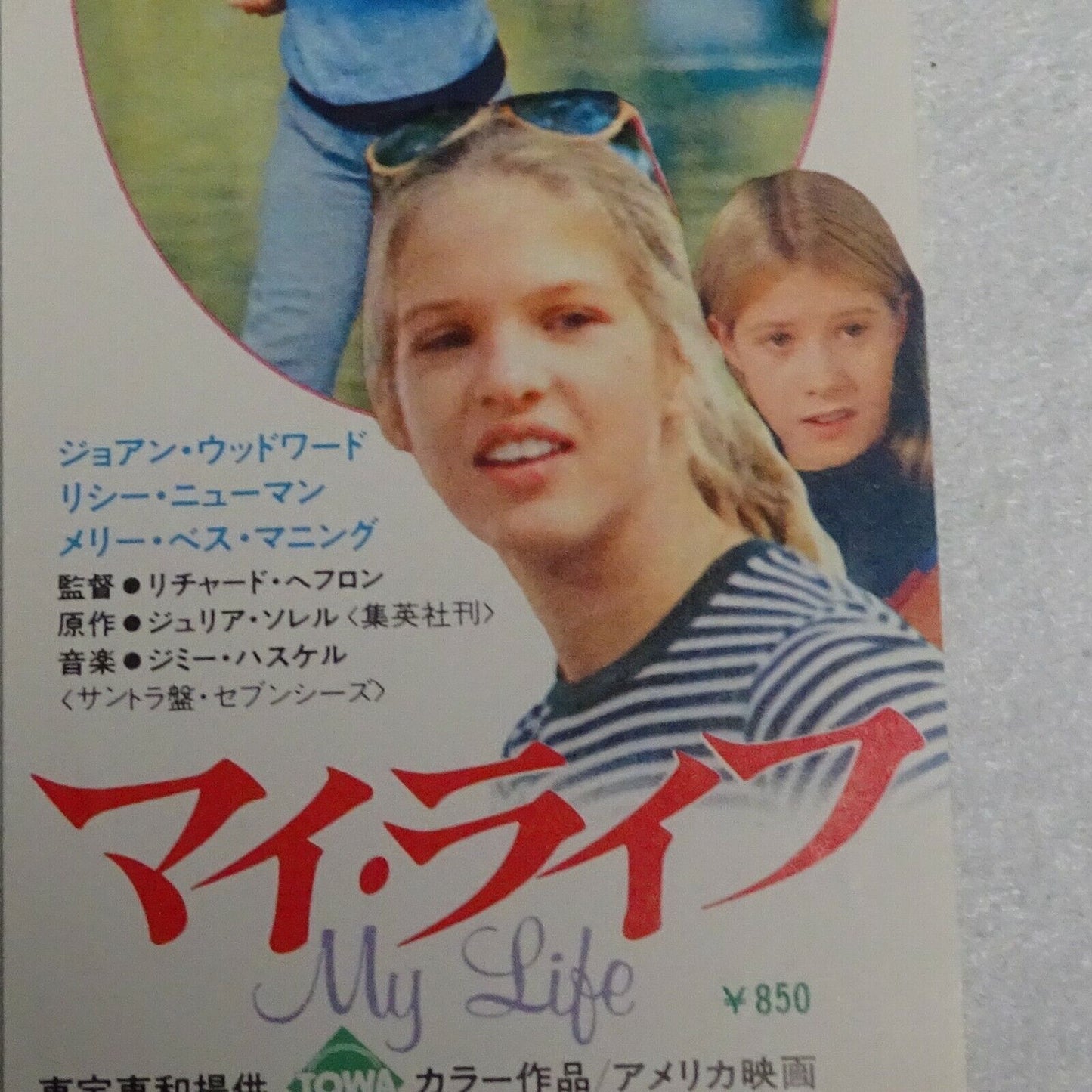 See How She Runs 1978 stub movie used paper ticket Japanese Joanne Woodward