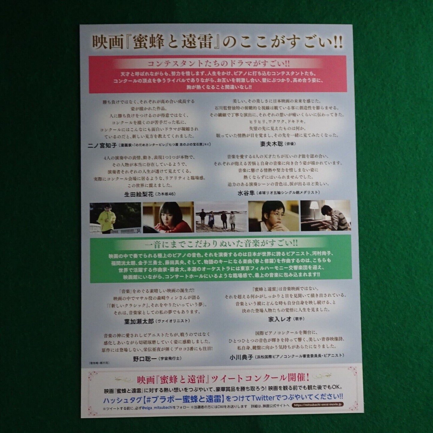 Listen to the Universe 2019 Japanese Movie Flyer B5 CHIRASHI mini poster Matsuok