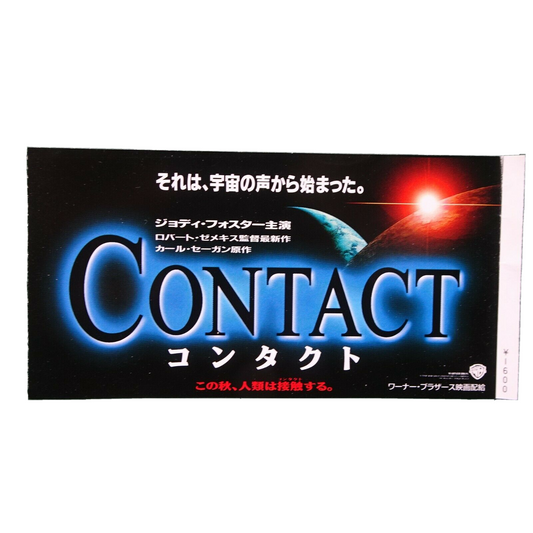 Contact 1997 stub movie used paper ticket Japanese  Robert Zemeckis stub