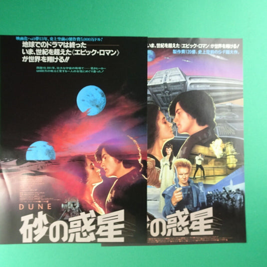 DUNE 1984 set 2 STING David Lynch Movie Japan chirashi original mini poster B5