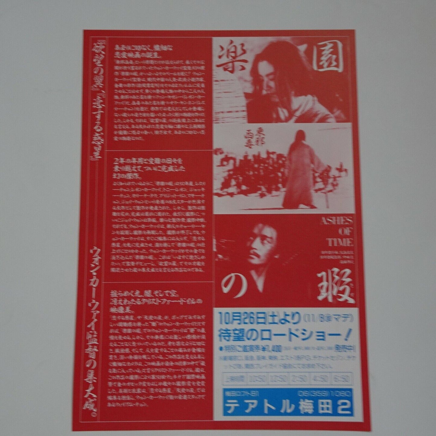 Chirashi Wong Kar Wai Ashes of Time 1994 Japanese Movie Flyer B5 Leslie Cheung