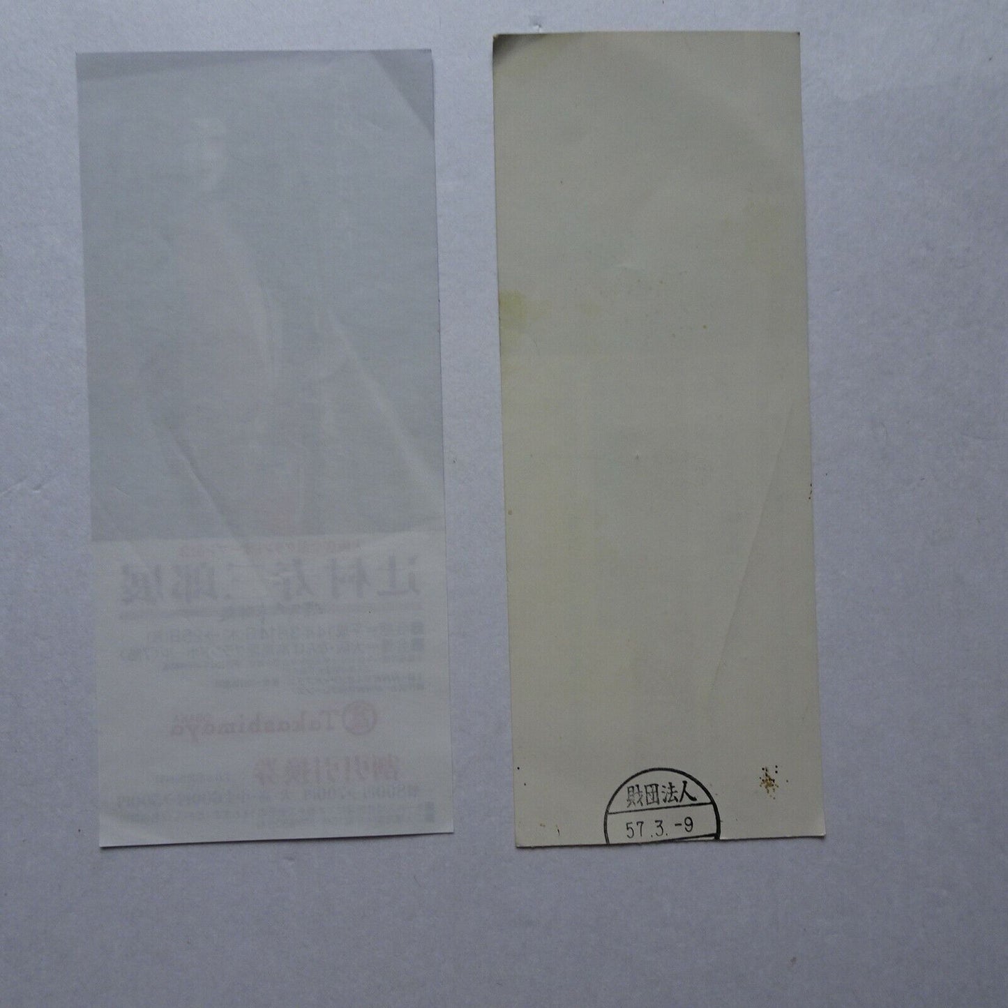 Tsujimura Jusaburo 1979 Exhibition Japanese stub & Osaka Used ticket set of 2 lot