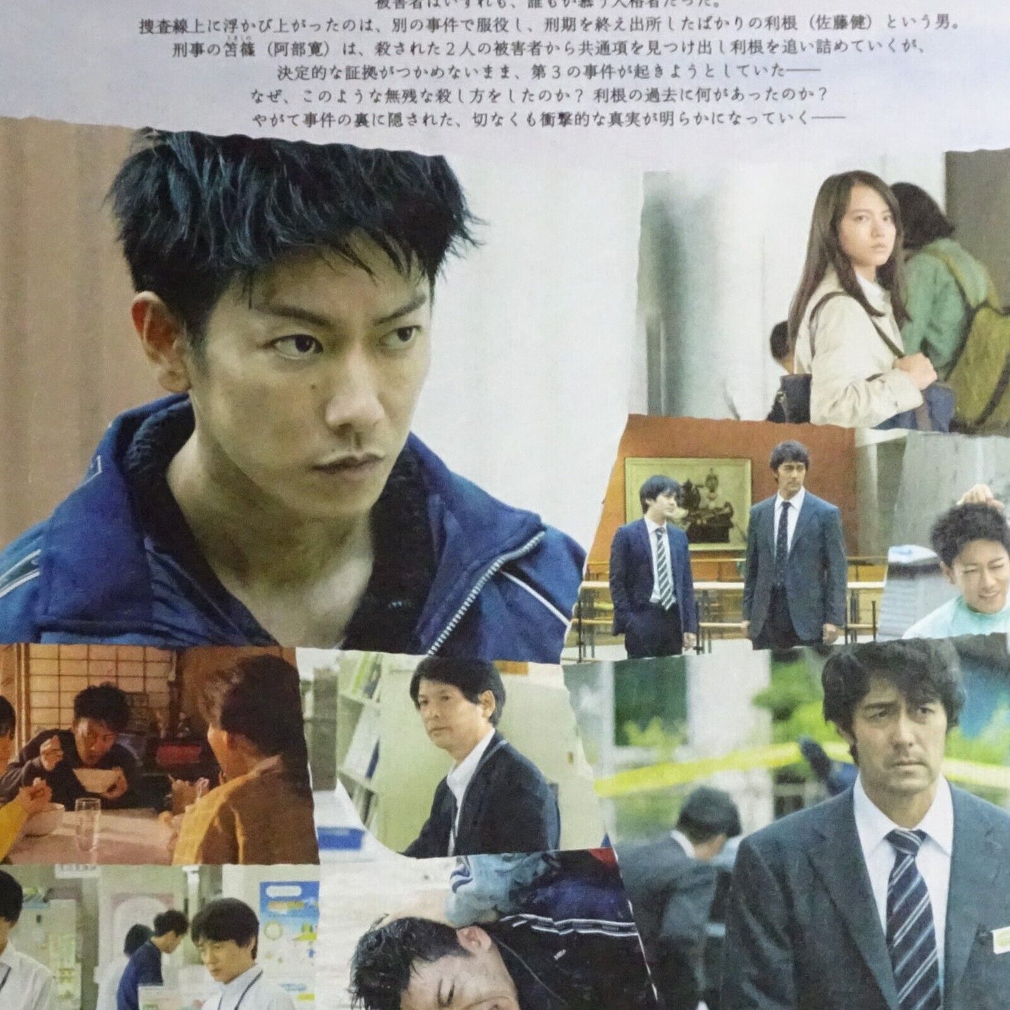 Sato Takeru Abe Hiroshi Japan 2021 Movie Flyer B5 CHIRASHI mini poster In the Wa