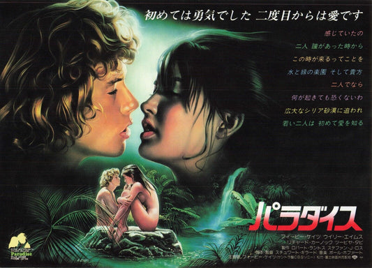 Paradise 1982  Phoebe Cates Movie Japanese chirashi B5 flyer  Willie Aames mini