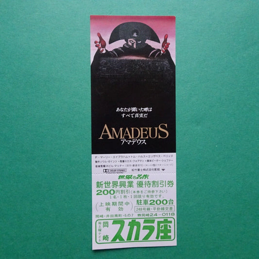 coupon Amadeus 1984 Tom Hulce F. Murray Abraham movie Japanese Milos Forman
