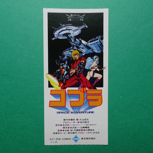 Space Adventure Cobra 1982 Japanese movie stub used ticket anime Dezaki Osamu