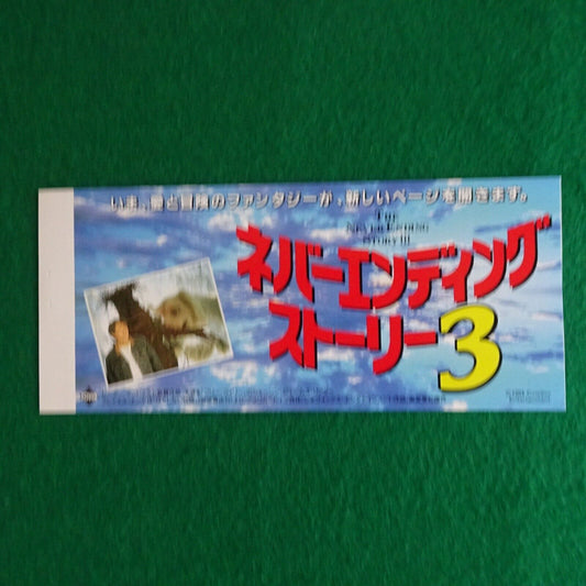 The Neverending Story III 1994 Peter MacDonald Movie Used Ticket Stub Japanes