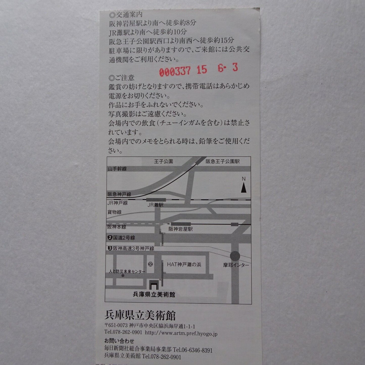 Stub Akino Fuku Exhibition 2003 Japanese Hyogo pref. museum Used ticket India