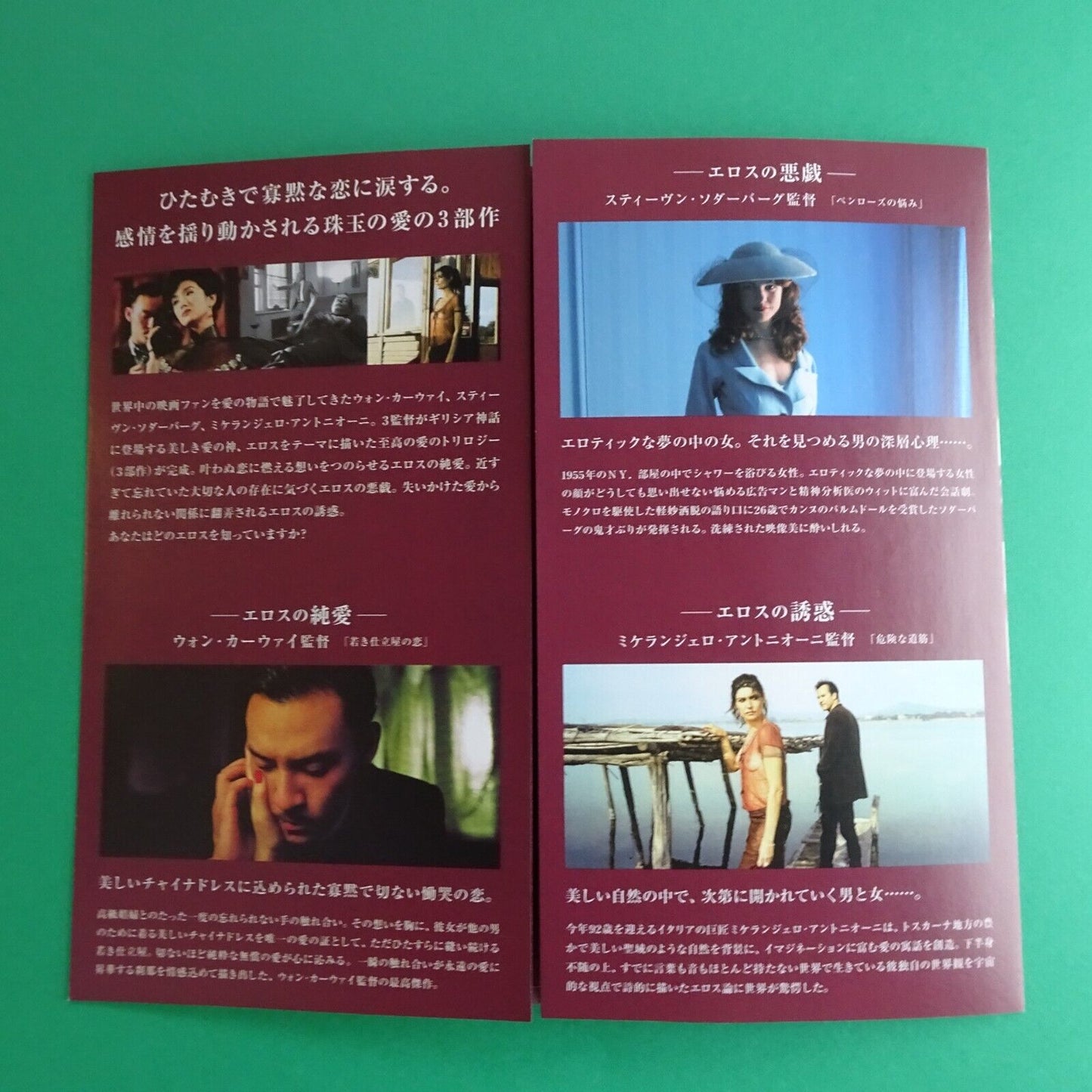 Kar-Wai Wong Eros 2004 movie leaflet Japanese 8 pages Leslie Cheung Soderbergh