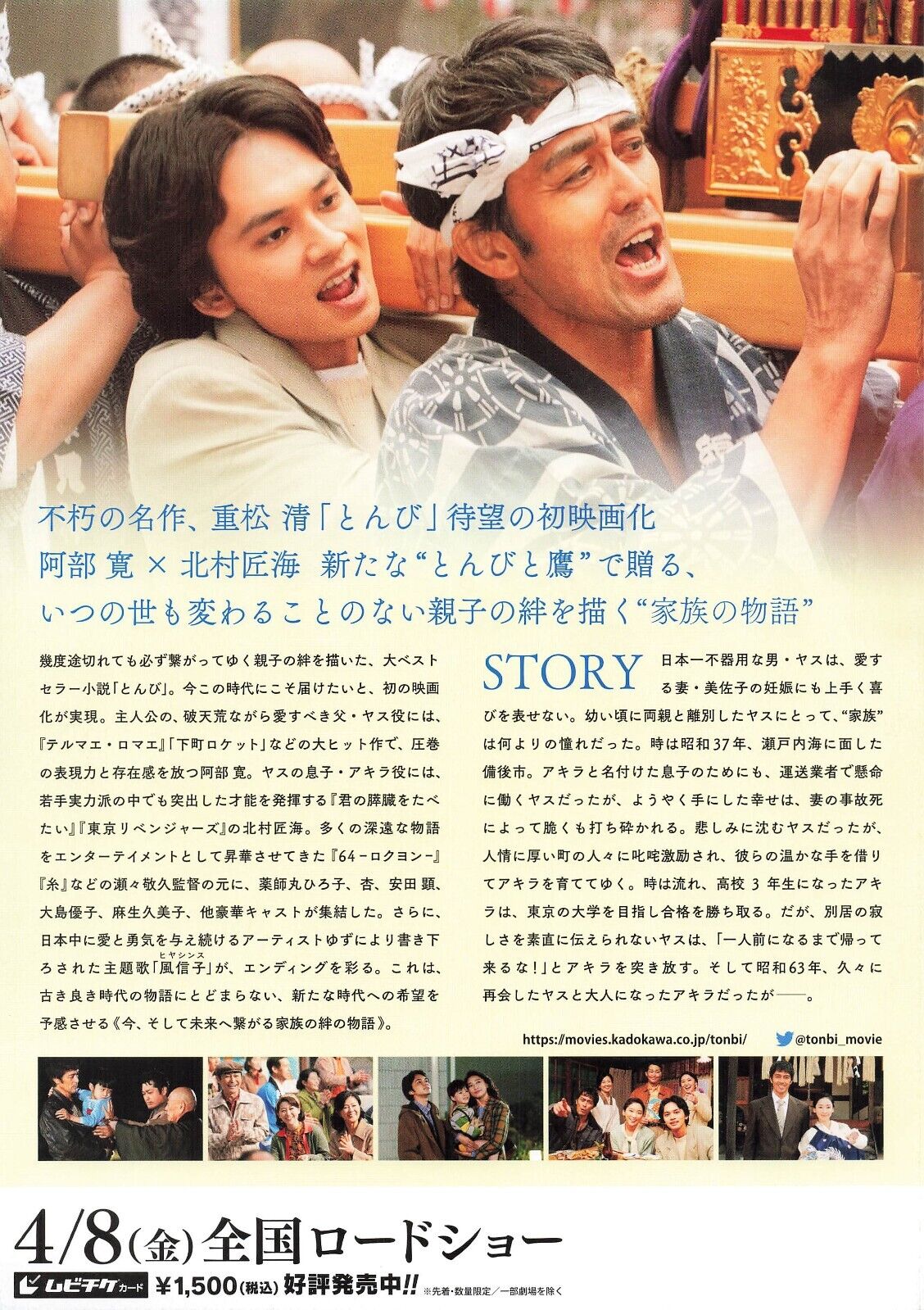 Tonbi Abe Hiroshi Japanese 2022 Movie Flyer B5 CHIRASHI mini poster