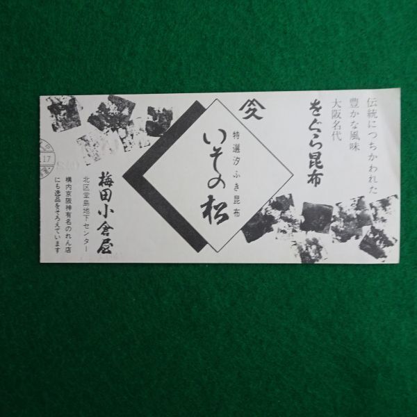 Takarazuka Revue 1972 (Showa 47) USED TICKET STUB Musical Japanese Tsuki matinee