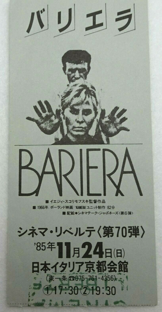 stub Bariera 1966 screened independent in 85 Vintage used movie ticket Japanese