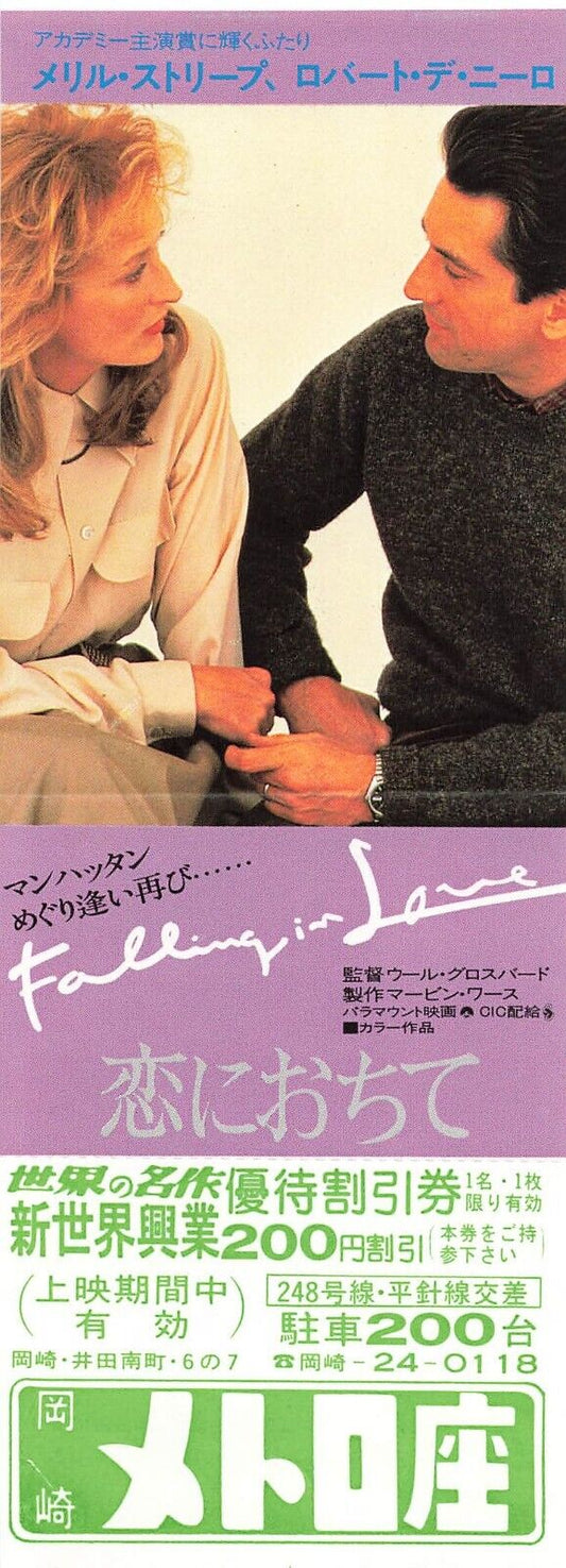 Falling in Love 1984 TRobert De Niro Meryl Streep movie coupon Japanese