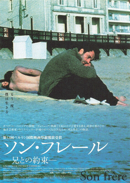 Son frère His Brother 2002 Movie chirashi Japanese flyer B5 Berlin Silver Bear A