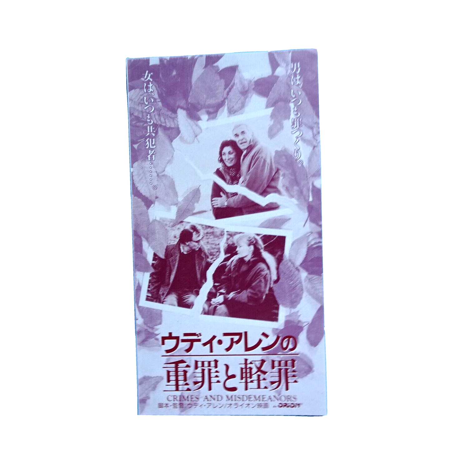 Woody Allen Crimes and Misdemeanors 1989 stub used movie ticket Japanese