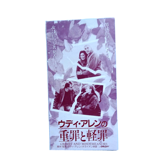 Woody Allen Crimes and Misdemeanors 1989 stub used movie ticket Japanese