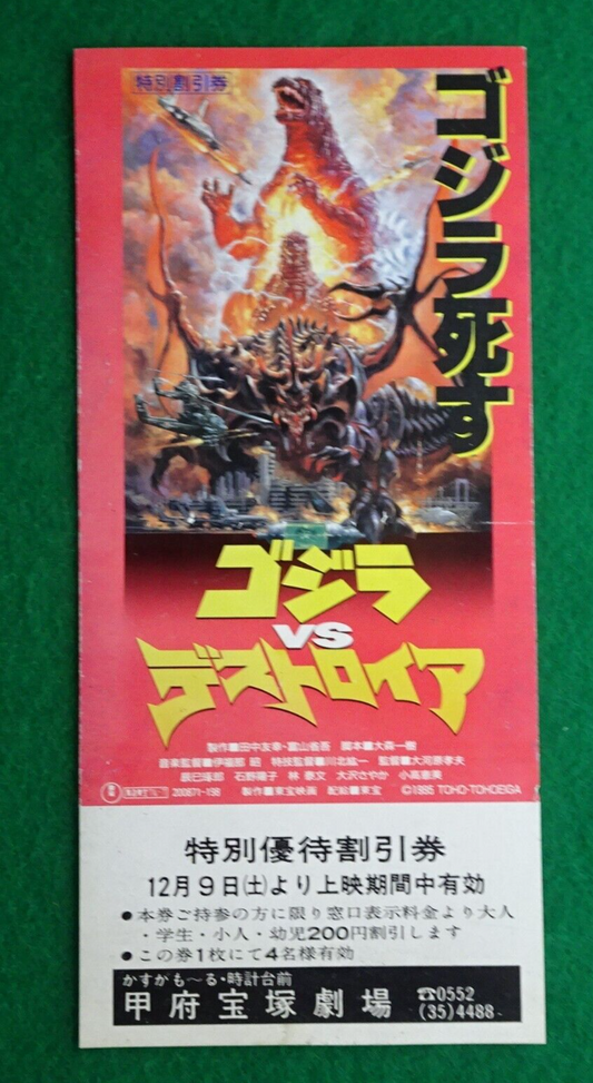 Godzilla vs. Destroyer 1995 movie special coupon Japanese rare