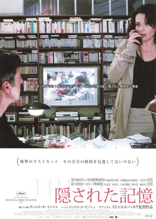 Juliette Binoche Caché Hidden 2005 Movie chirashi Japanese flyer B5