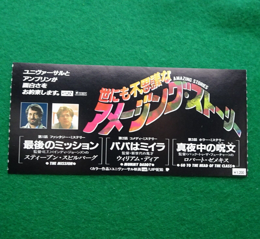 Stub Amazing Stories 1986 Steven Spielberg Movie Used Ticket Japanese