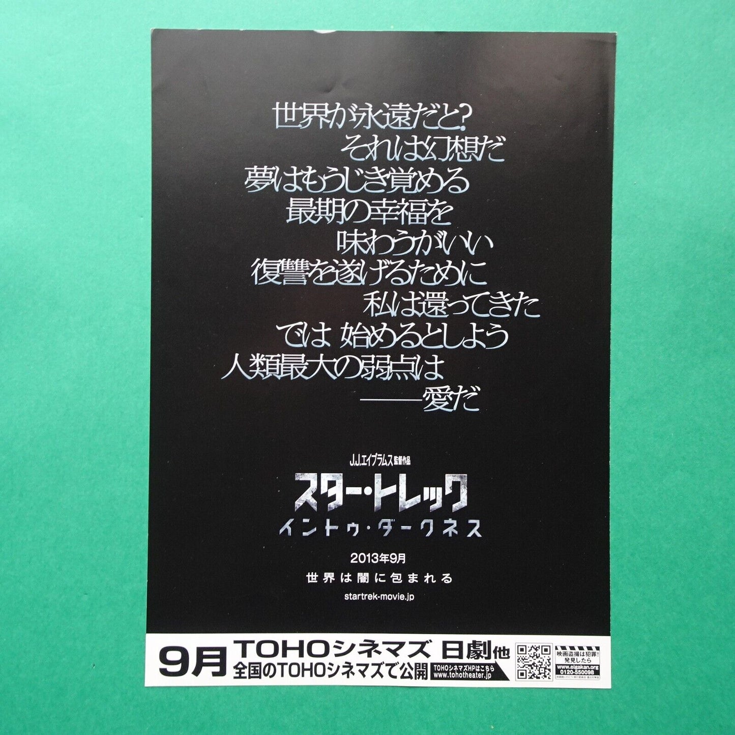 Star Trek Into Darkness 2013  J.J. Abrams movie Japanese B5  Chirashi B5 size