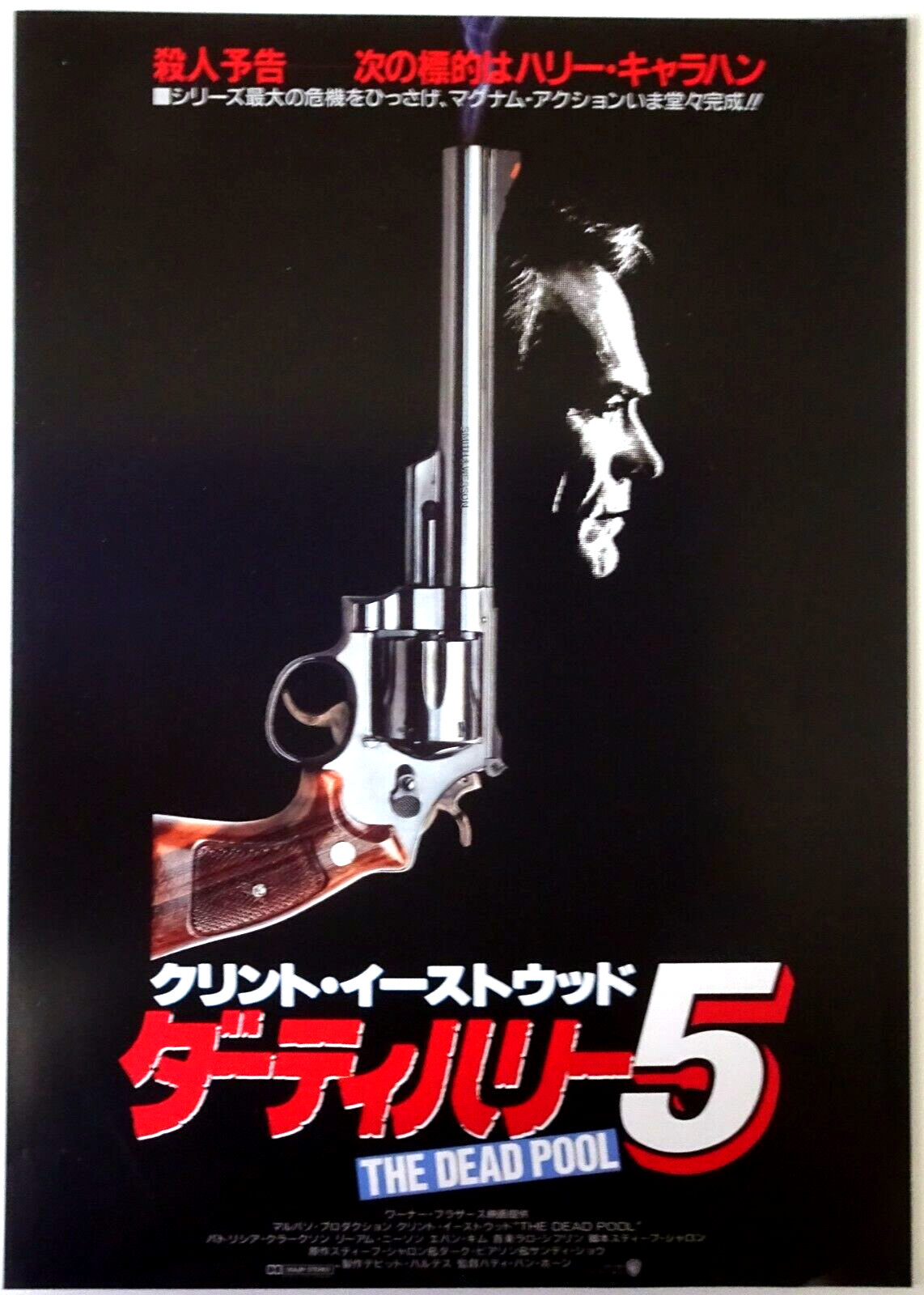 The Dead Pool 1988 Buddy Van Horn Movie Japanese Flyer CHIRASHI Clint Eastwood