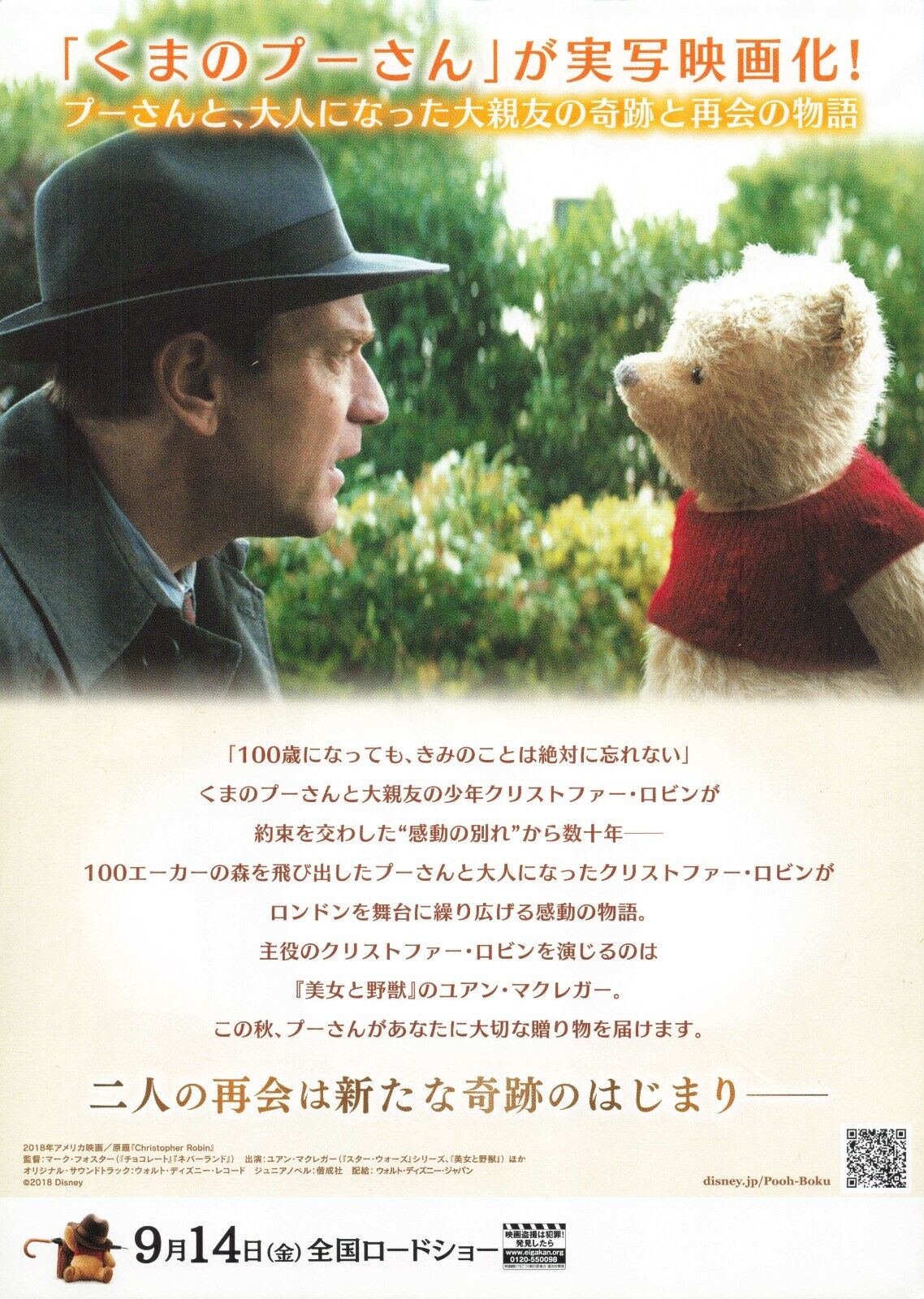 Christopher Robin 2018 Disney Ewan McGregor movie Japanese Flyer Chirashi B5