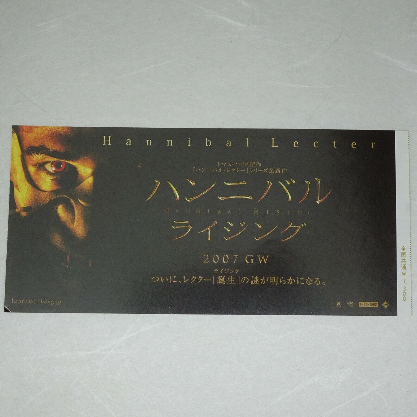 Hannibal Rising 2007 stub movie used ticket Japanese Gaspard Ulliel