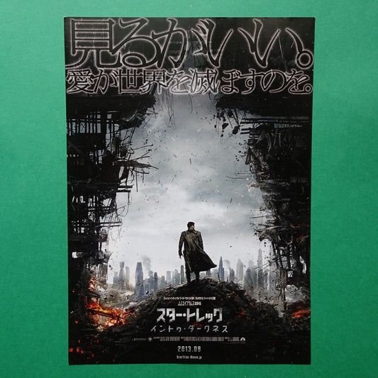 Star Trek Into Darkness 2013  J.J. Abrams movie Japanese B5  Chirashi B5 size