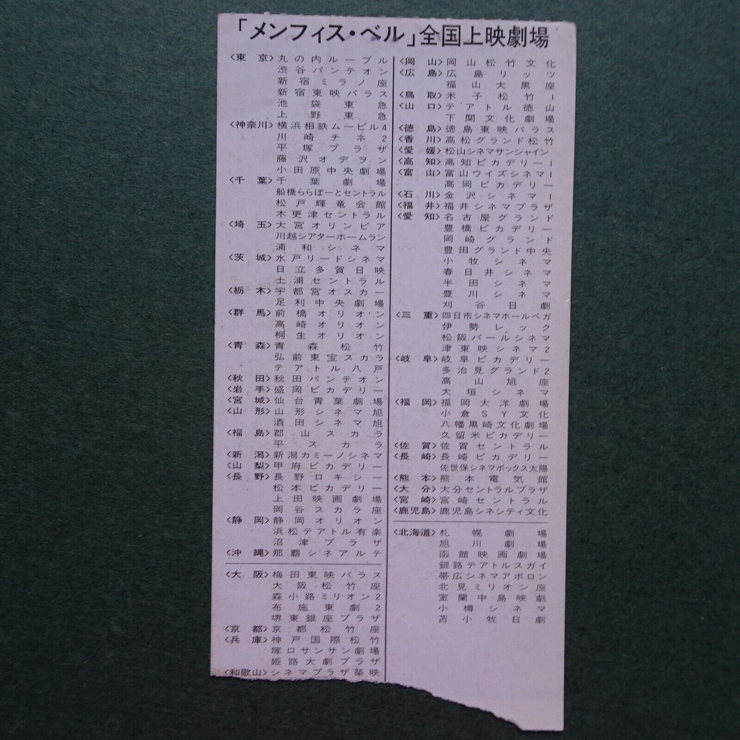 Memphis Belle 1990 stub used movie ticket Japanese Matthew Modine Eric StoltzTat