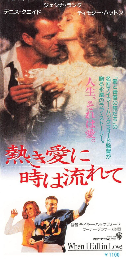 Everybody's All-American 1988 Jessica Lange Movie Used Ticket Stub Japanese Denn