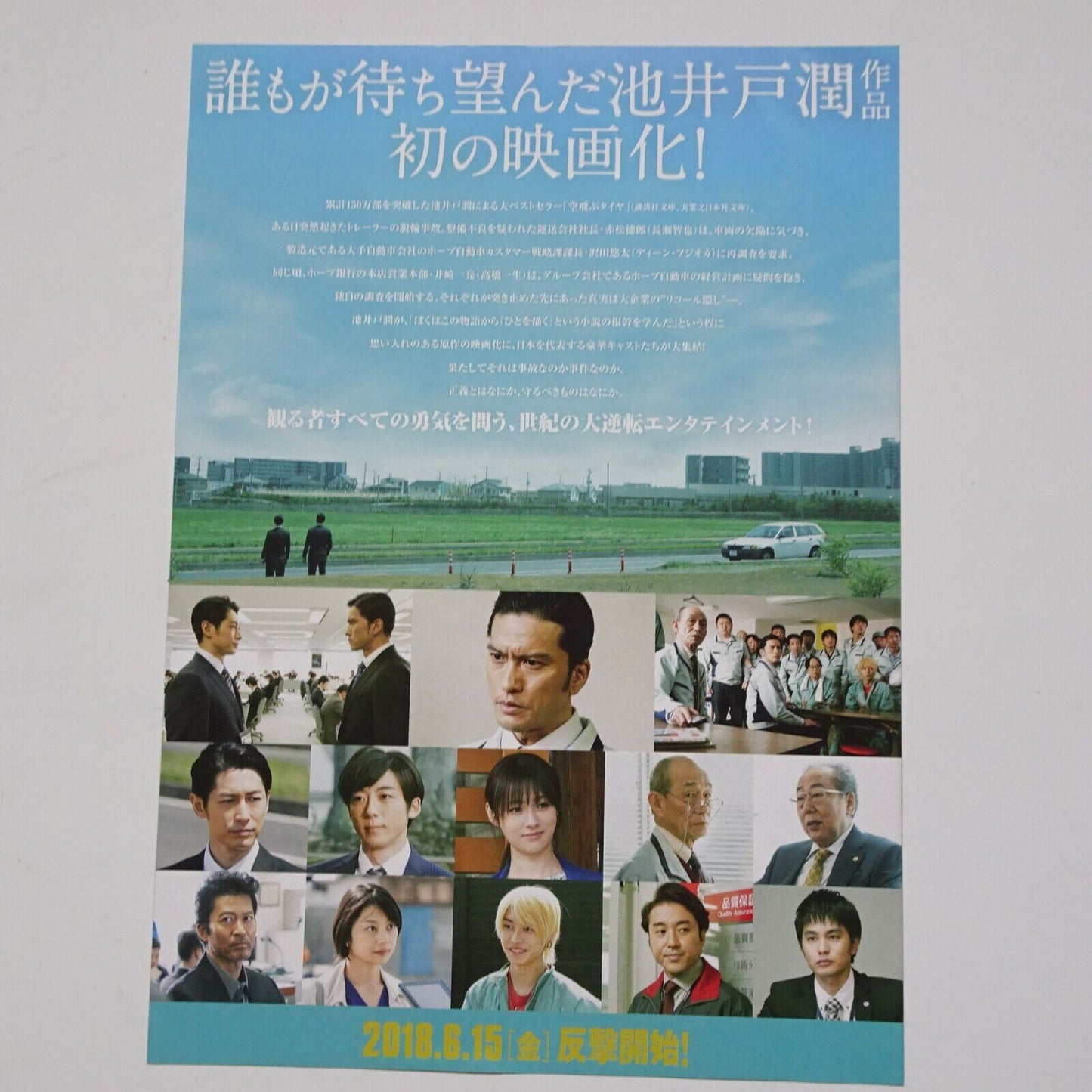 Recall Soratobu tyre 2018 Japanese Movie Flyer lot of 2 Dean Fujioka Chirashi Na