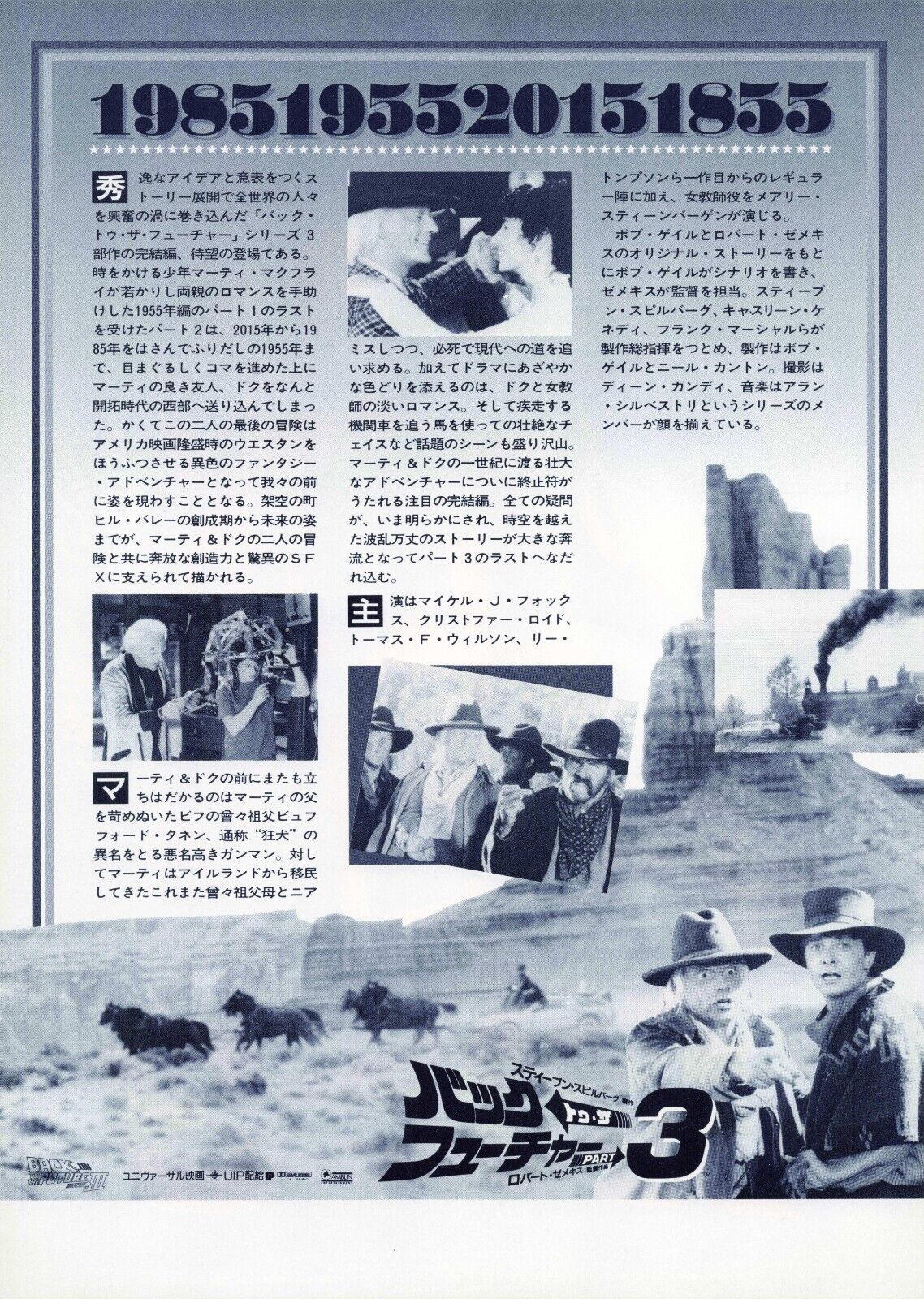 CHIRASHI Back to the Future Part III 1990 Michael J. Fox Movie Japanese Flyer B5