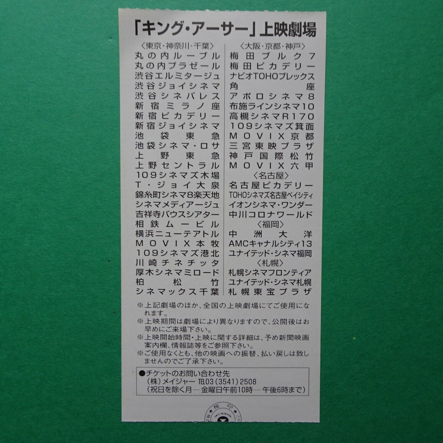King Arthur 2007 movie Japanese stub used paper ticket Jerry Bruckheimer produce
