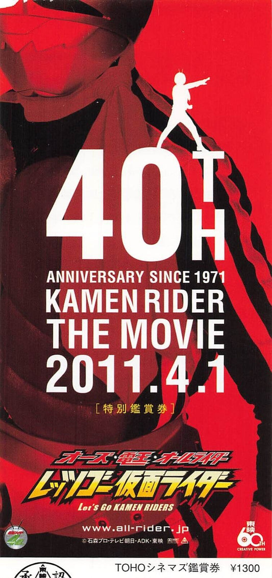 Kamen Rider 40th Anniversary since 1971 movie stub Japanese Adult or Kids