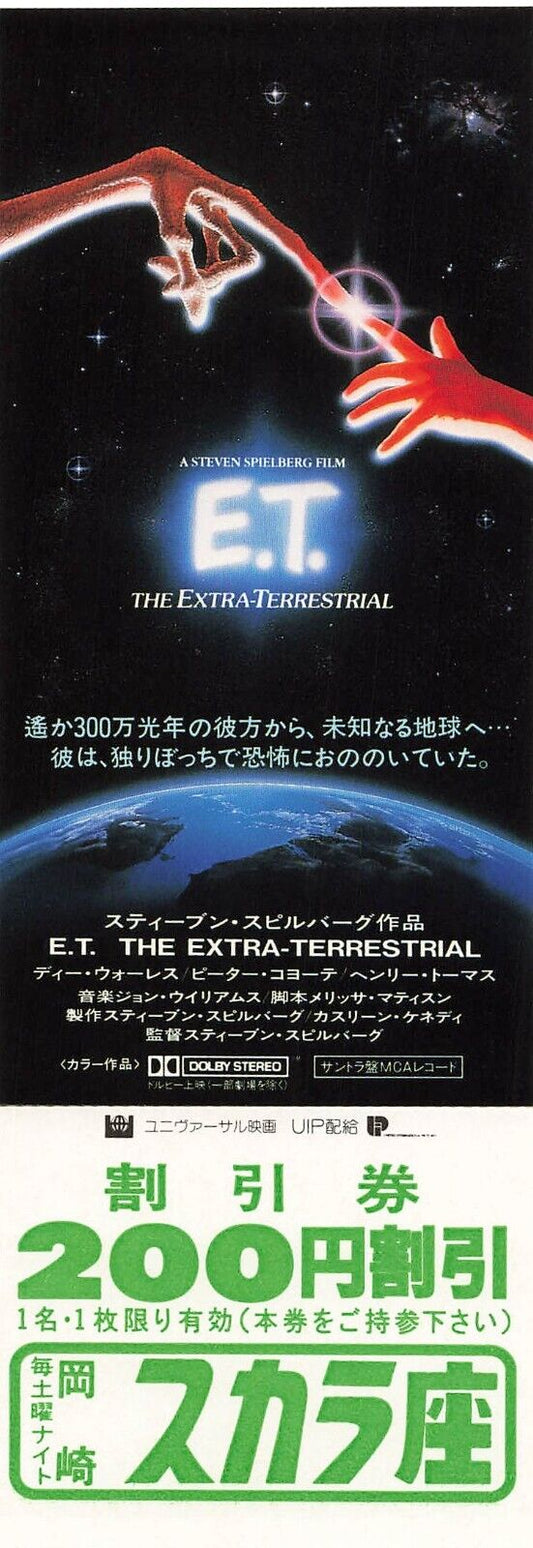 E.T. the Extra-Terrestrial 1982 Steven Spielberg movie coupon Japanese