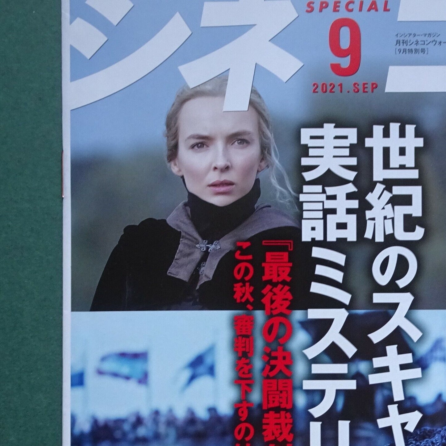 The Last Duel Cover Japan Monthly Cinecom walker Magazine 2021 Daughter Of Lupin
