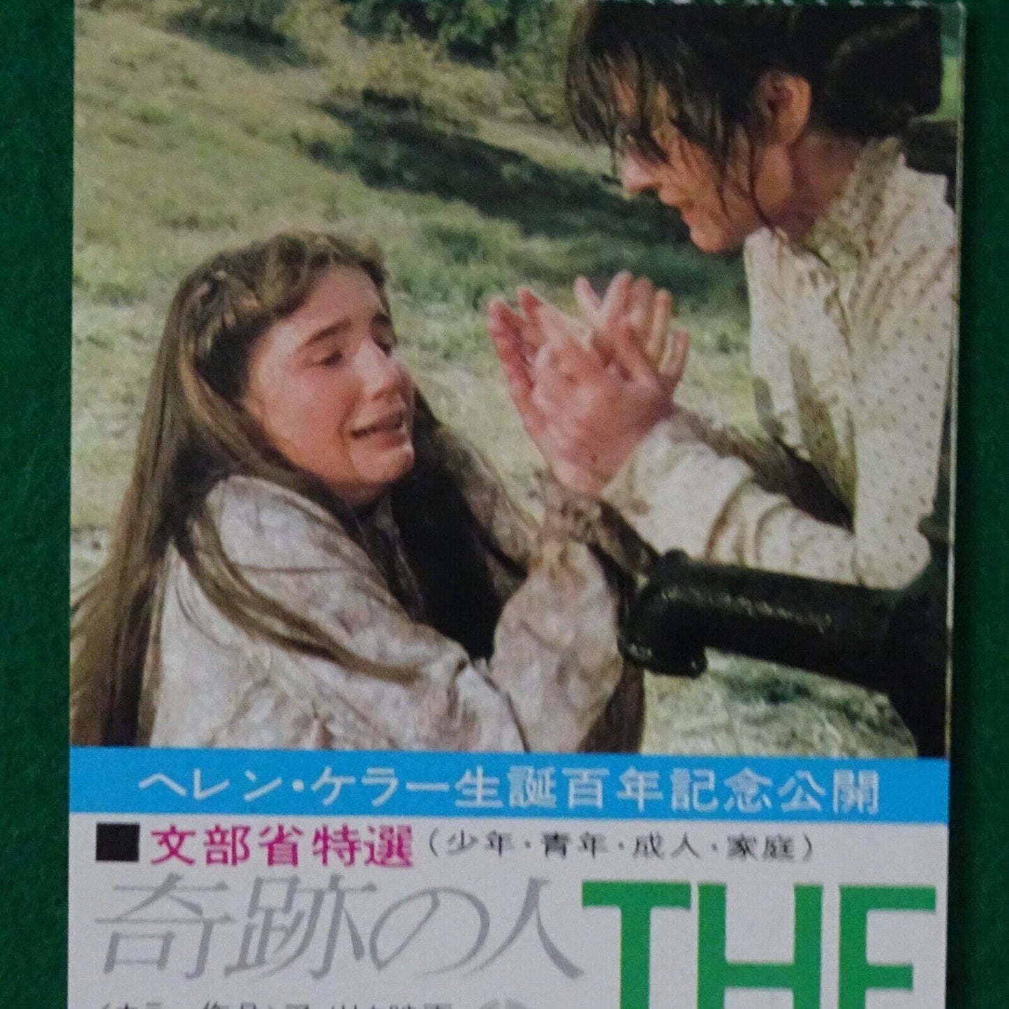 THE MIRACLE WORKER 1979 stub used movie ticket Japanese Melissa Gilbert