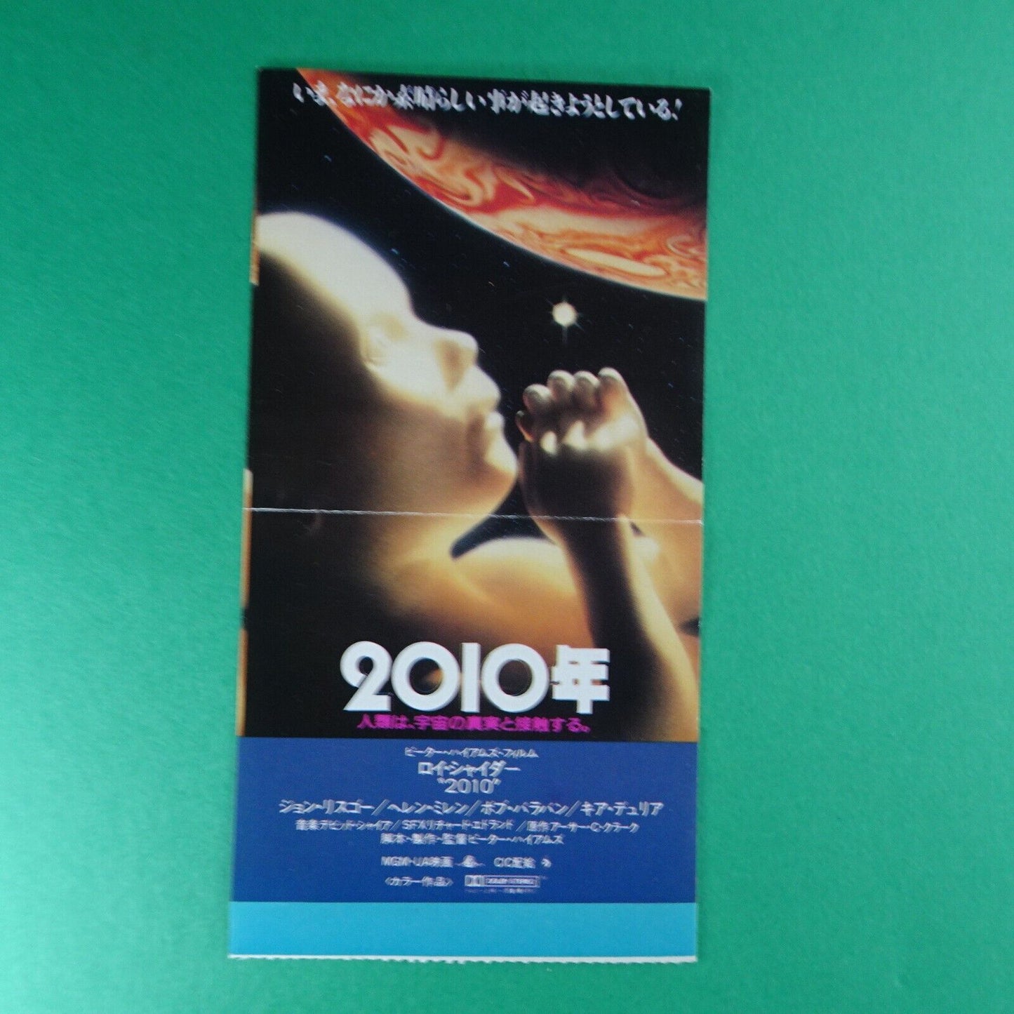 Stub 2010 The Year We Make Contact 1984 movie Japanese used ticket Peter Hyams good