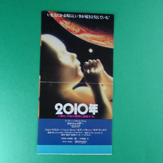 Stub 2010 The Year We Make Contact 1984 movie Japanese used ticket Peter Hyams good