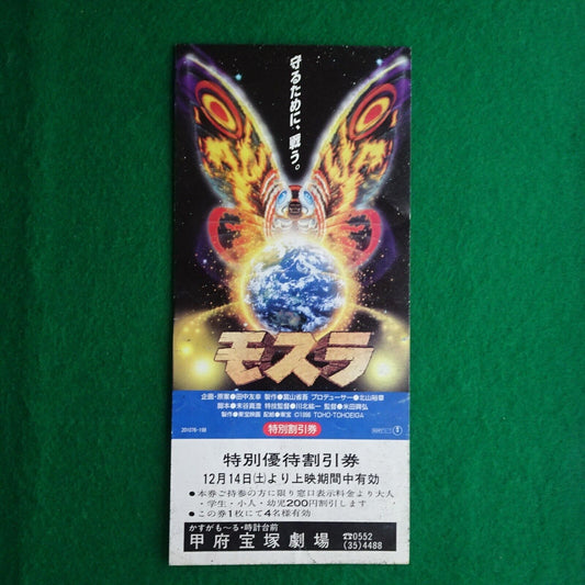 Mosura 1996 Yoneda Okihiro Special effect movie special coupon Japanese rare TOH