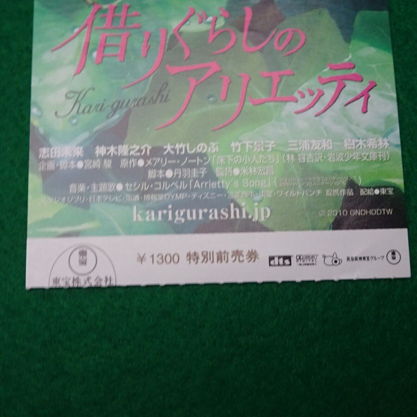 The Secret World of Arrietty 2010  stub used movie ticket Japanese anime