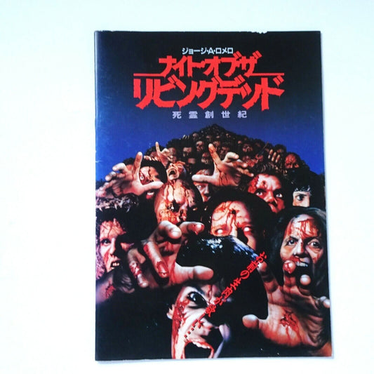 Night of the Living Dead 1990 Movie Program George A. Romero A4 size Japanese
