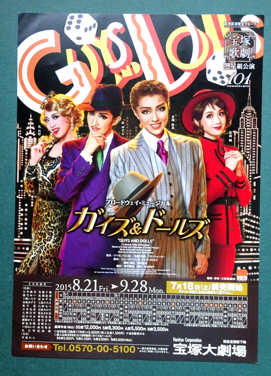 Hokusho Kairi Takarazuka GUYS AND DOLLS 2015 Japan Chirashi flyer A4 Musical Rei